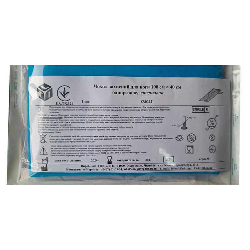 Чохол захисний для ноги 100 см х 40 см, СМС щ. 35 г/м2, стерильно